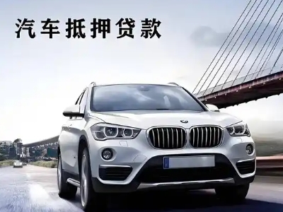 隆昌车抵贷如何办理押车和不押车?