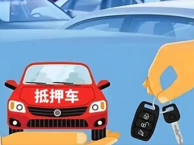 隆昌不押车贷款怎么贷?隆昌不押车哪里可以办理?